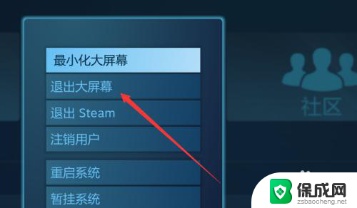 steam怎么取消全屏 取消Steam默认大屏幕模式