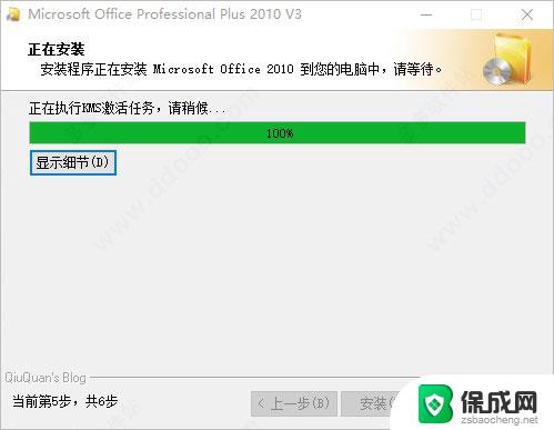 office2010永久激活版 Office2010 永久破解版下载