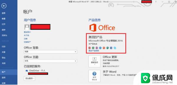 office2010永久激活版 Office2010 永久破解版下载