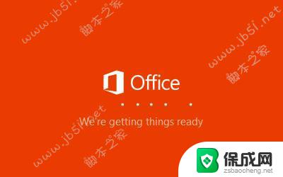 office2010永久激活版 Office2010 永久破解版下载