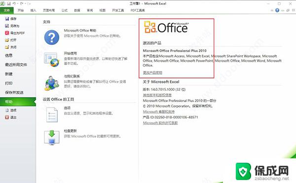 office2010永久激活版 Office2010 永久破解版下载