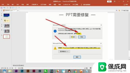 ppt无法打开需要修复 PPT文件打开时出现修复提示怎么办