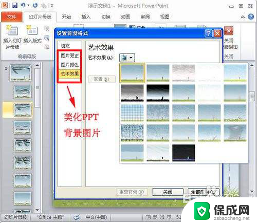 电脑幻灯片背景怎么设置 ppt如何设置背景动画