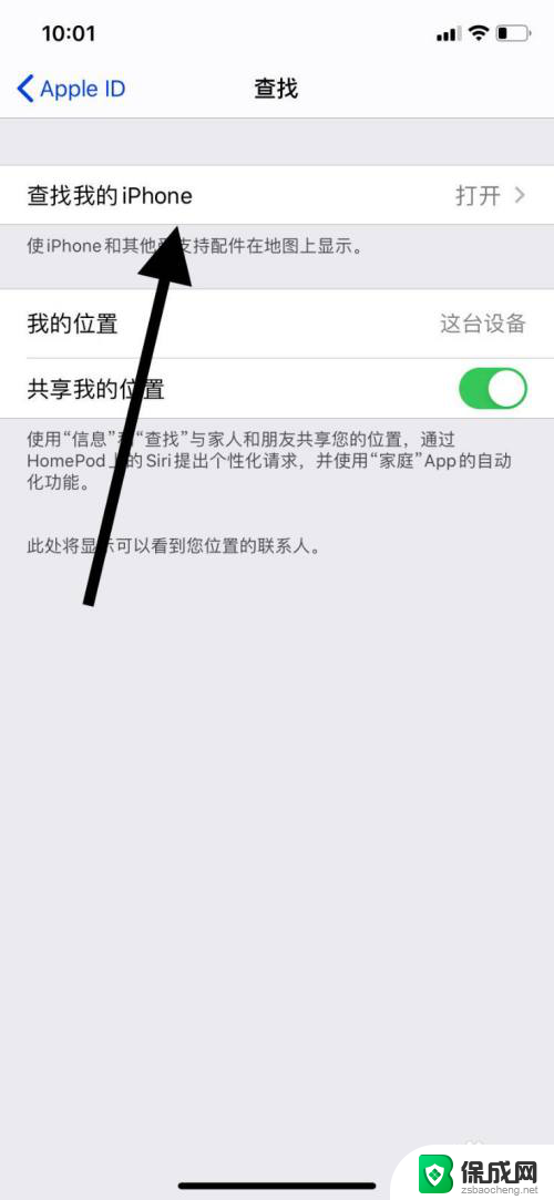 苹果手机怎么打开查找功能 苹果11手机如何开启寻找我的iPhone