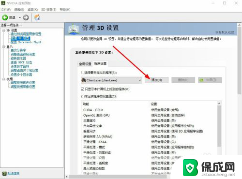 nvidia怎么添加游戏 Win10如何设置独立显卡启动游戏