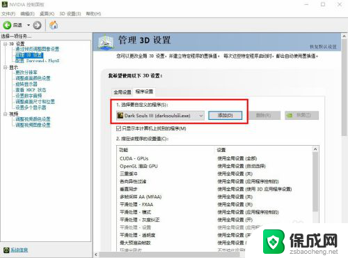 nvidia怎么添加游戏 Win10如何设置独立显卡启动游戏