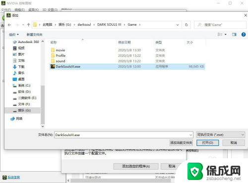 nvidia怎么添加游戏 Win10如何设置独立显卡启动游戏