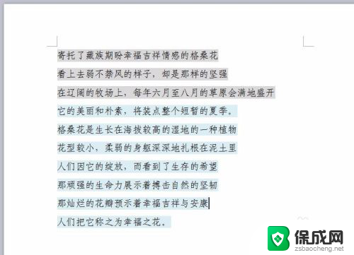 如何去除wps文档中的底纹颜色 wps文字底纹颜色设置教程