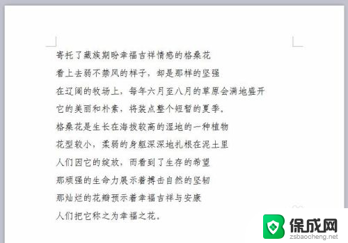 如何去除wps文档中的底纹颜色 wps文字底纹颜色设置教程