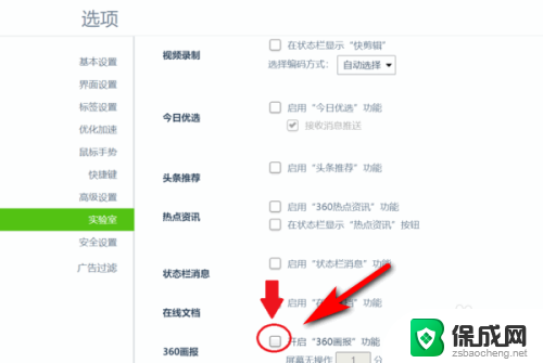 360浏览器怎么关闭屏保壁纸 如何在360浏览器上关闭电脑端屏保功能