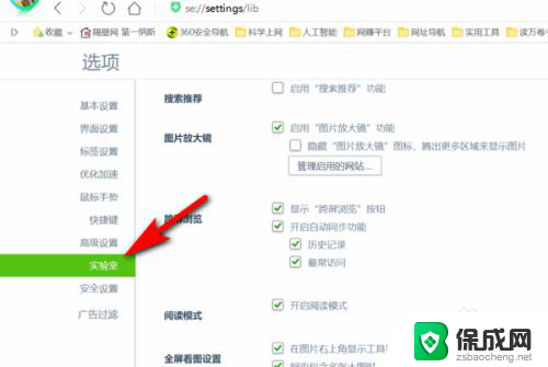 360浏览器怎么关闭屏保壁纸 如何在360浏览器上关闭电脑端屏保功能