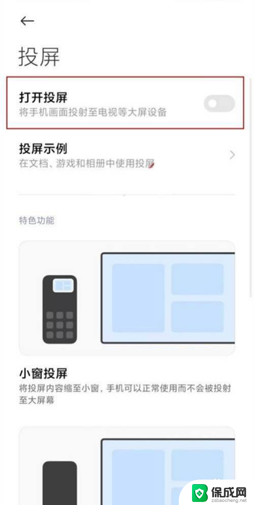 小米有屏幕镜像功能吗 小米手机如何开启屏幕镜像功能