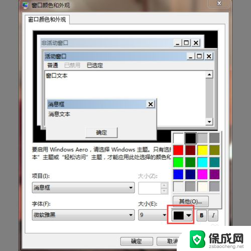 电脑桌面的字体颜色怎么改 电脑字体颜色调整步骤