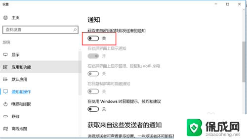 windows关闭通知 WIN10如何关闭邮件通知