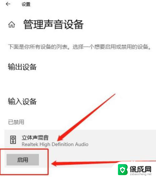 win10电脑管理声音设备怎么没有立体声 Win10立体声混音启用方法