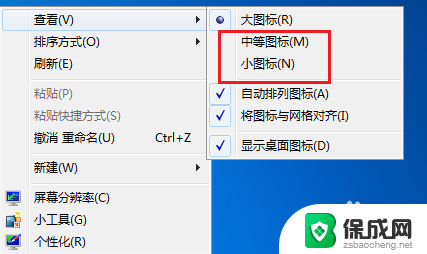 电脑怎么把桌面图标调小 电脑桌面图标变小步骤