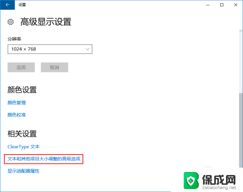 win10屏幕字体缩放模糊怎么办恢复默认 win10电脑系统字体显示模糊解决方案