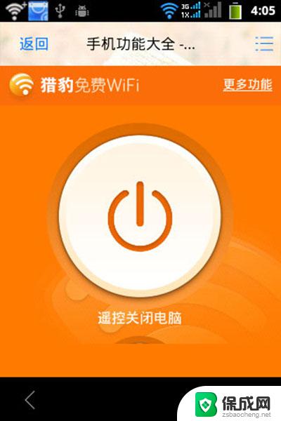 猎豹wifi总是自动关闭 手机使用猎豹免费WiFi经常自动断开怎么办