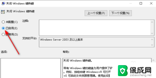 win10win键解除禁用 如何解决Win10中Win键被禁用的问题