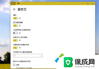 win通知怎么关闭 win10如何关闭推送通知