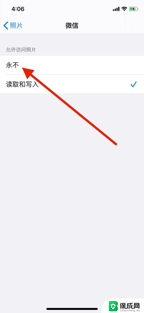 微信关闭照片访问权限怎么打开 微信如何关闭对照片的读取权限