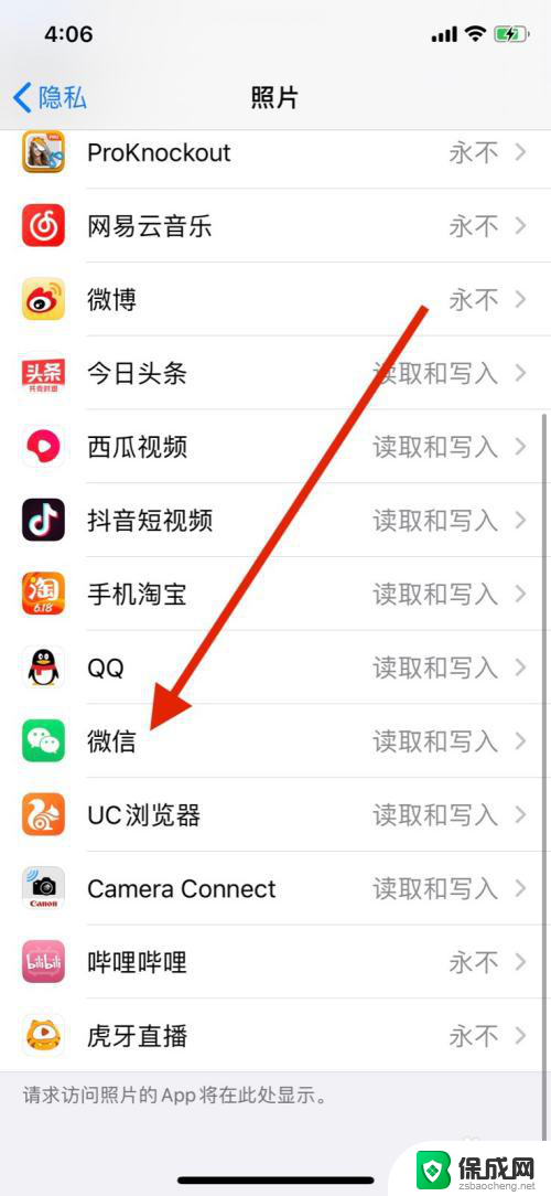 微信关闭照片访问权限怎么打开 微信如何关闭对照片的读取权限