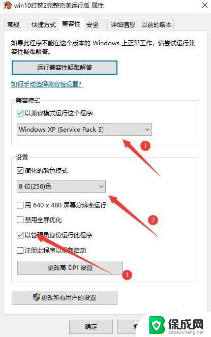 红色警戒win10不能全屏 win10系统红警2游戏无法全屏怎么办