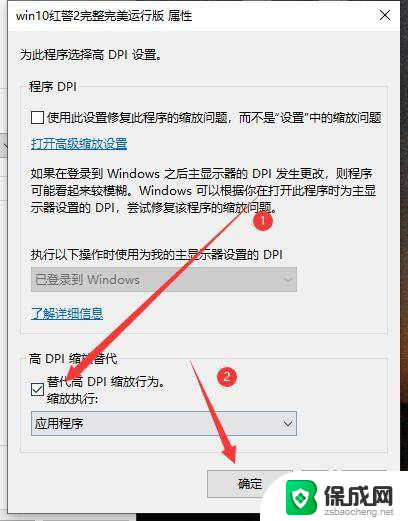 红色警戒win10不能全屏 win10系统红警2游戏无法全屏怎么办