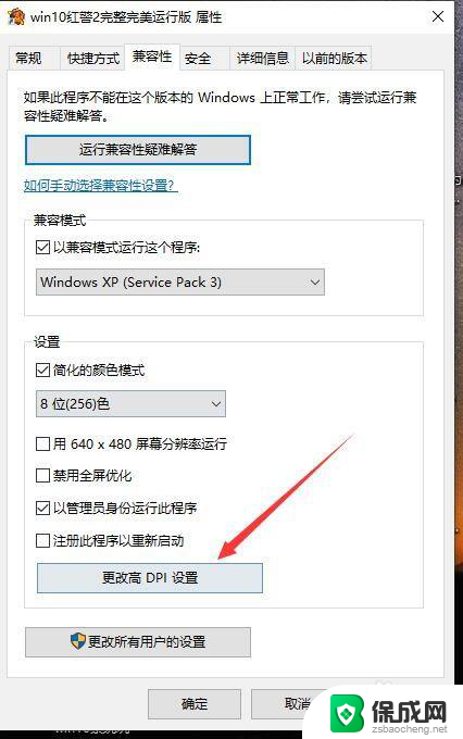 红色警戒win10不能全屏 win10系统红警2游戏无法全屏怎么办