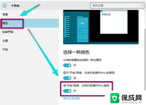 win10如何开启aero win10如何开启aero效果