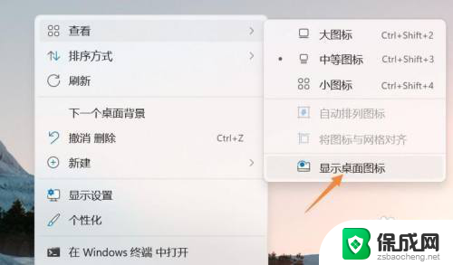 win11桌面图标分散了怎么办 Win11桌面图标全部消失怎么办