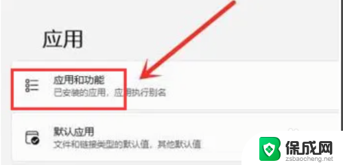 win11的卸载在哪里 win11卸载应用的方法