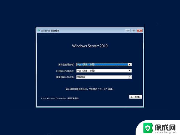 windows server系统安装 Windows Server 2019 安装图文详解