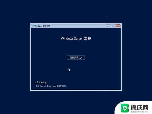 windows server系统安装 Windows Server 2019 安装图文详解