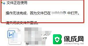 发送文件时显示文件被占用怎么办 电脑在发送文件时报错文件被占用怎么办