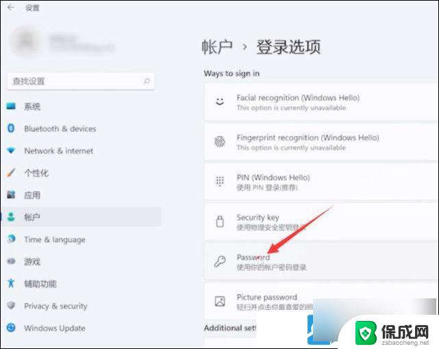 win11电脑开机密码怎么取消设置 Win11开机无需密码设置方法