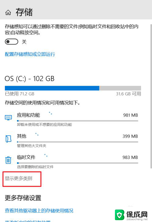 win10看磁盘占用 Win 10 C盘空间占用量查看方法