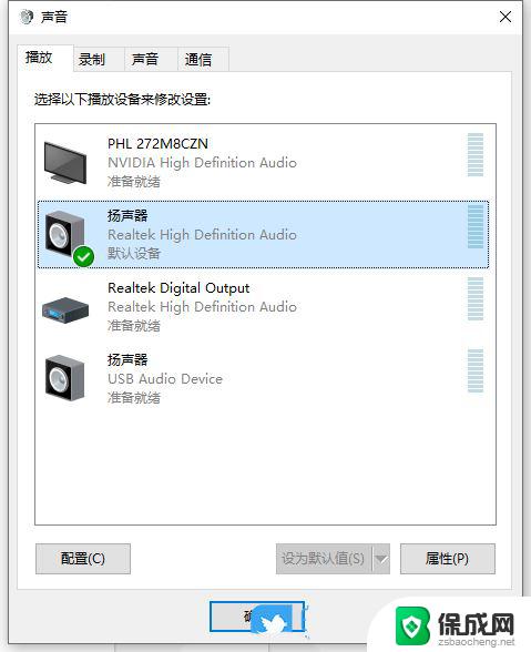 win10耳机和音响同时使用 win10耳机和音响同时输出设置