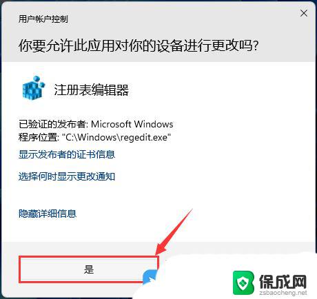 win11窗口弹出怎么设置 Win11打开软件弹窗如何解决