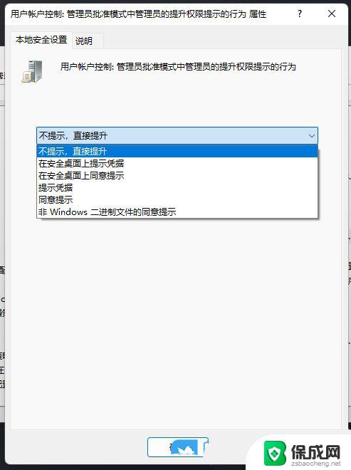 win11窗口弹出怎么设置 Win11打开软件弹窗如何解决