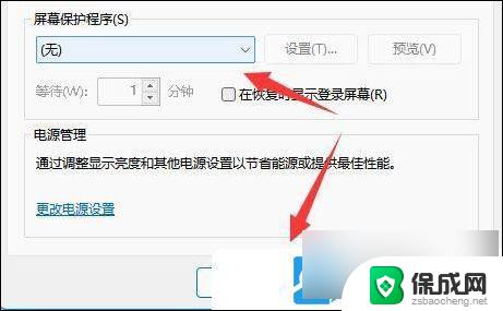 win11屏保如何取消 Win11电脑屏保关闭设置教程