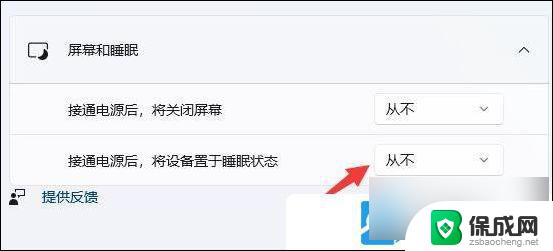 win11屏保如何取消 Win11电脑屏保关闭设置教程