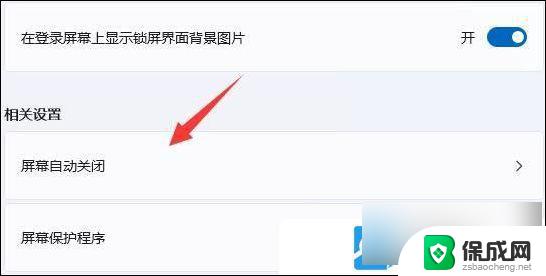 win11屏保如何取消 Win11电脑屏保关闭设置教程