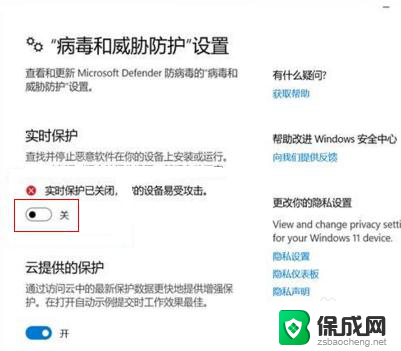 怎么关闭win11安全中心的实时保护功能 Win11安全中心实时保护关闭指南