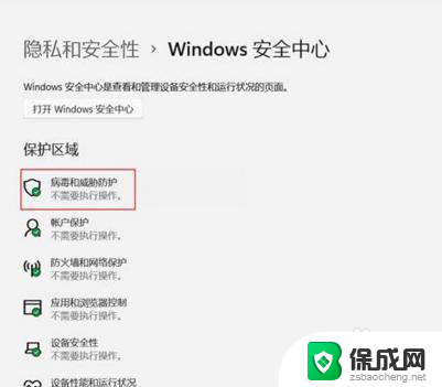 怎么关闭win11安全中心的实时保护功能 Win11安全中心实时保护关闭指南