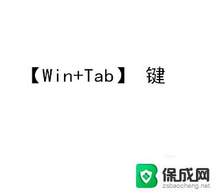 windows怎么切屏 电脑切屏的快捷键是什么