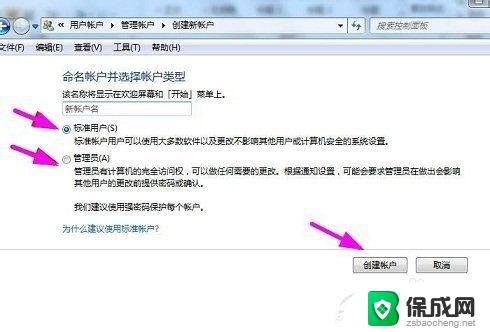 windows7旗舰版怎么注册账号 Win7如何添加用户