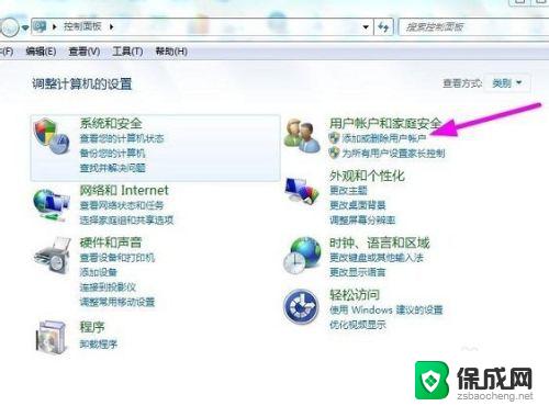 windows7旗舰版怎么注册账号 Win7如何添加用户