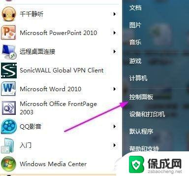 windows7旗舰版怎么注册账号 Win7如何添加用户