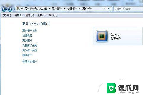 windows7旗舰版怎么注册账号 Win7如何添加用户